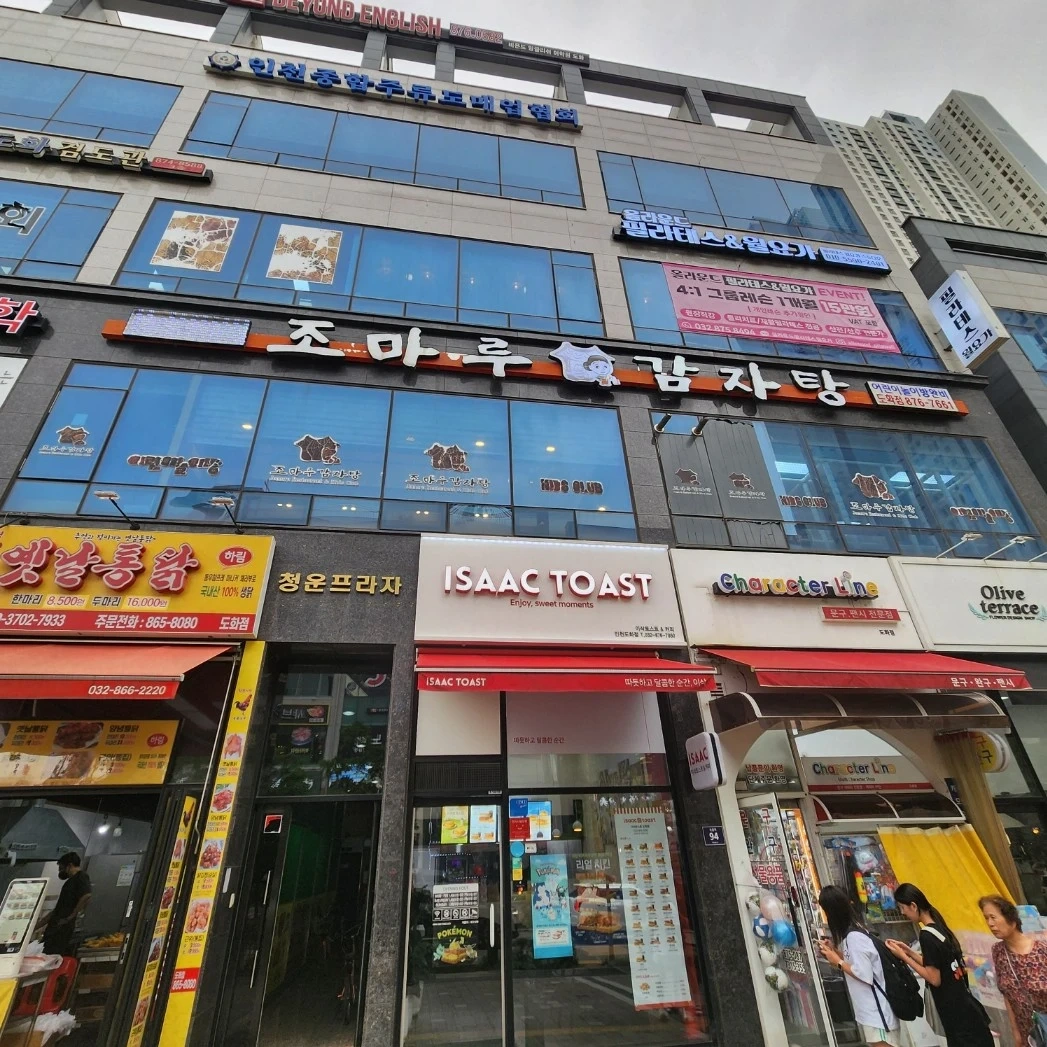 조마루감자탕 오후 홀서빙 알바 모십니다.