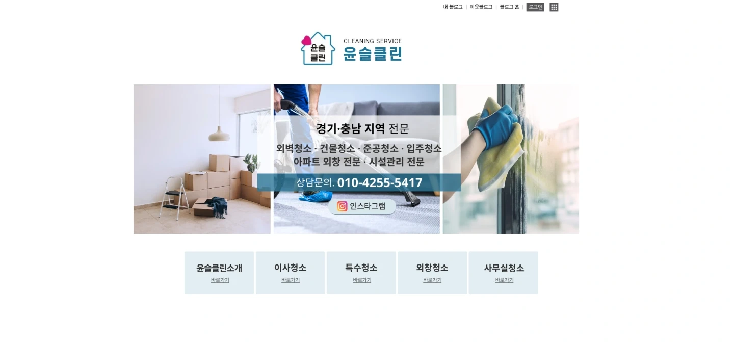 청소&인테리어 정직원 채용합니다.