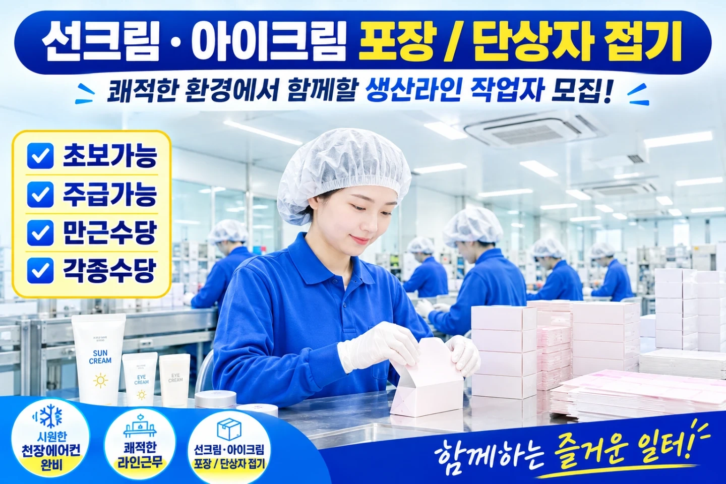 (신중동역 인근/주급/초보,주부Ok) 단상자 접기 업무