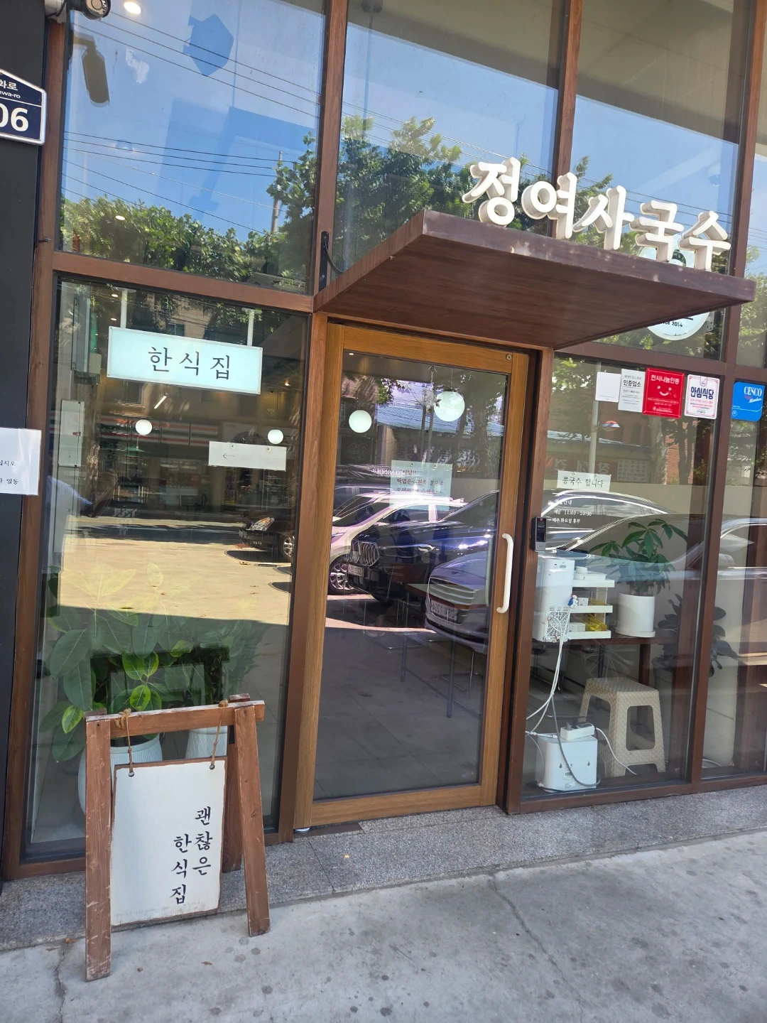 정**국수에서 평일 오후 홀서빙모집합니다