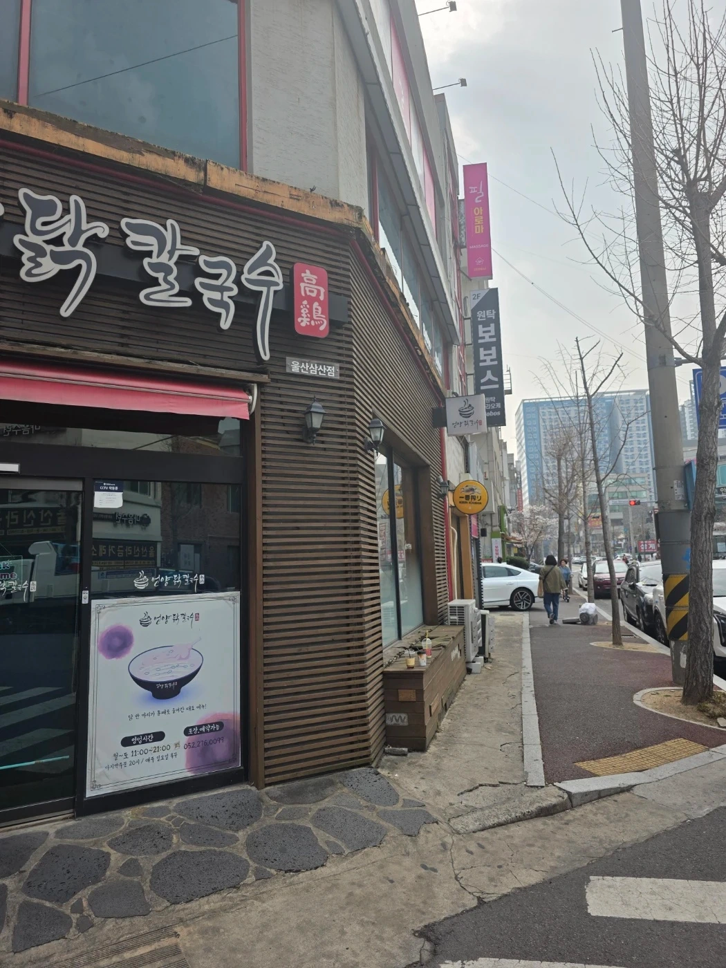 언양닭칼국수 삼산점 홀마감구합니다