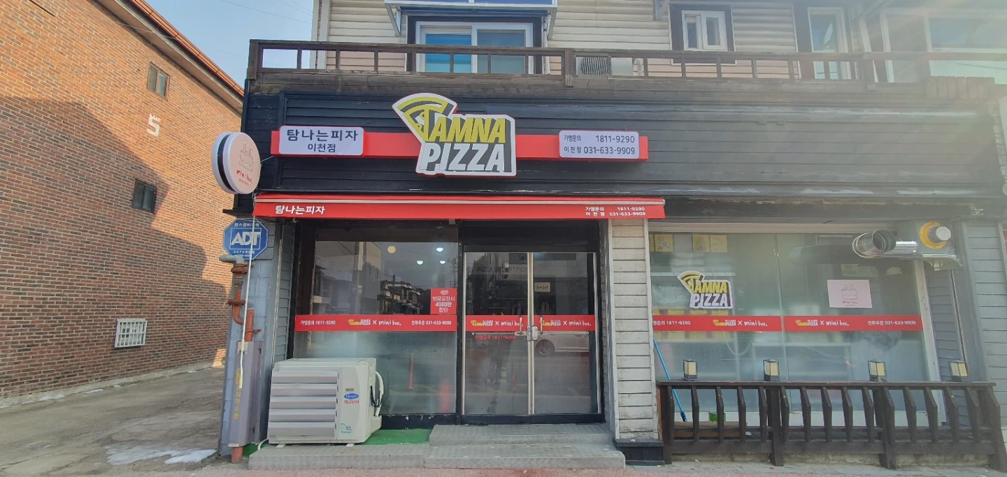 탐나는피자 이천점