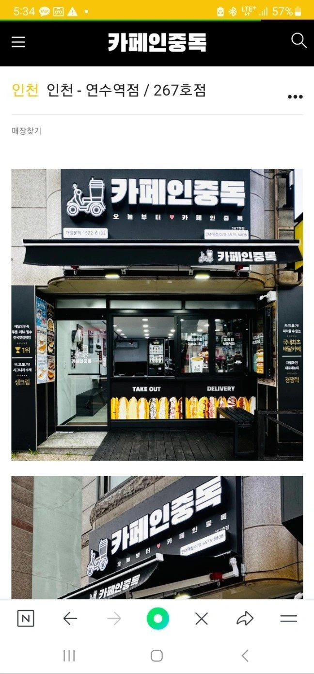 카페인중독 연수역점 주말(토.일) 마감