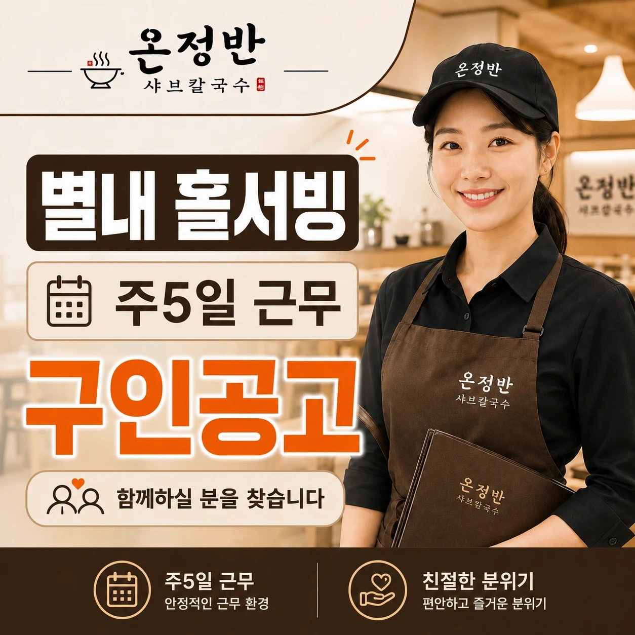 별내 식당 홀서빙 5일근무 직원구합니다