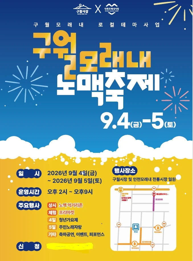 구월 모래내축제