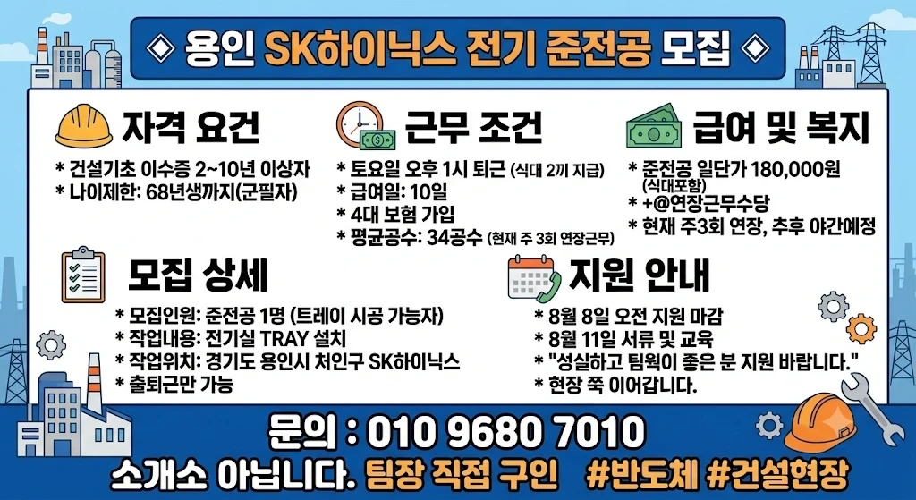 전기공사 준전공 모집합니다