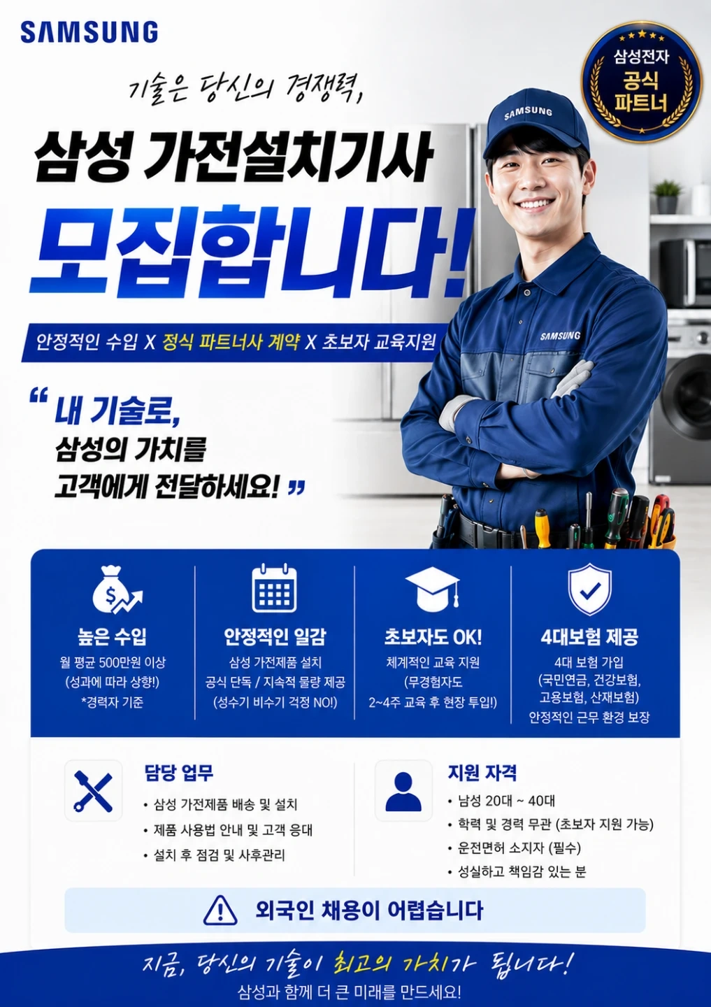 삼성 가전설치 보조기사 구합니다