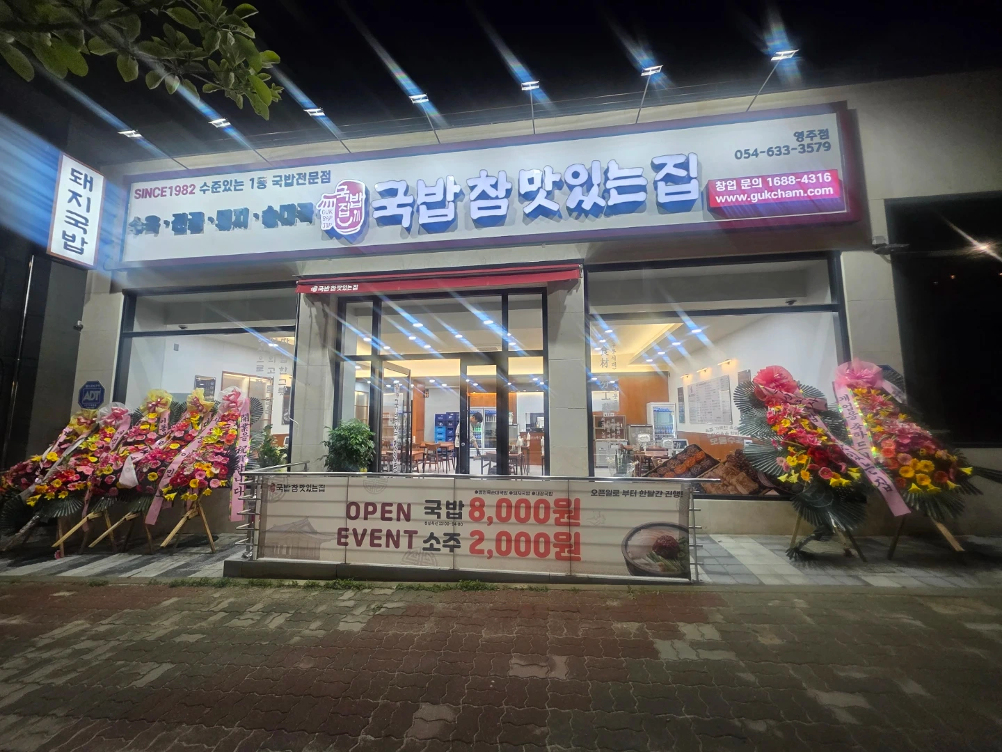 국밥참맛있는집영주점 에서 함께일할 식구를 모집합니다.