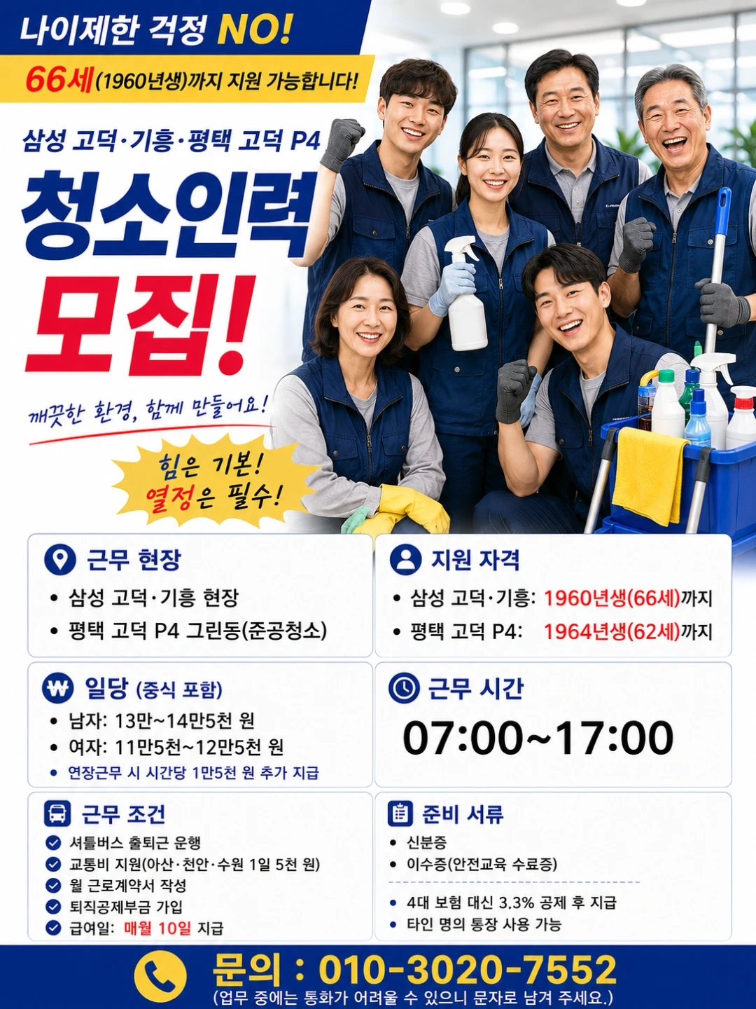 삼성반도체 현장 청소