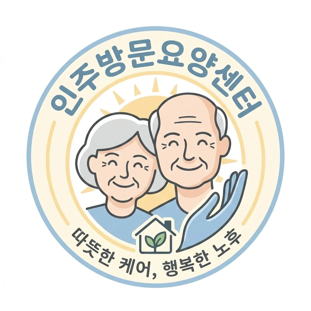 인주면 문방리 요양보호사 모집