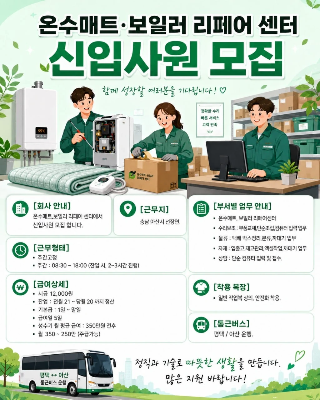 시급1만2천 리페어센터 초보자 모집합니다