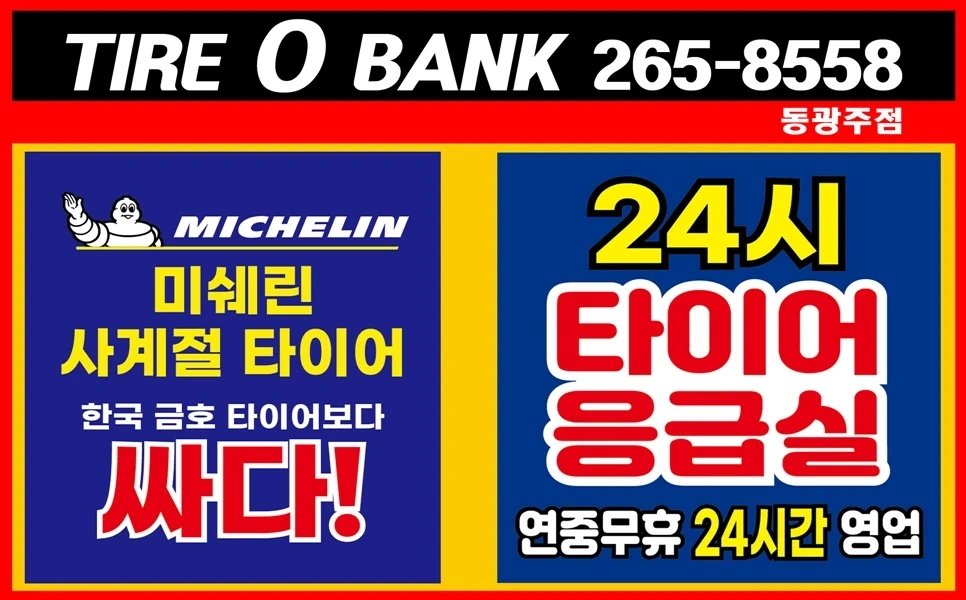 타이어뱅크 동광주점에서 근무할 직원을 모집합니다