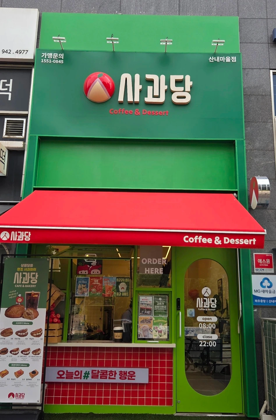 사과당 파주산내마을점 주말알바구해요