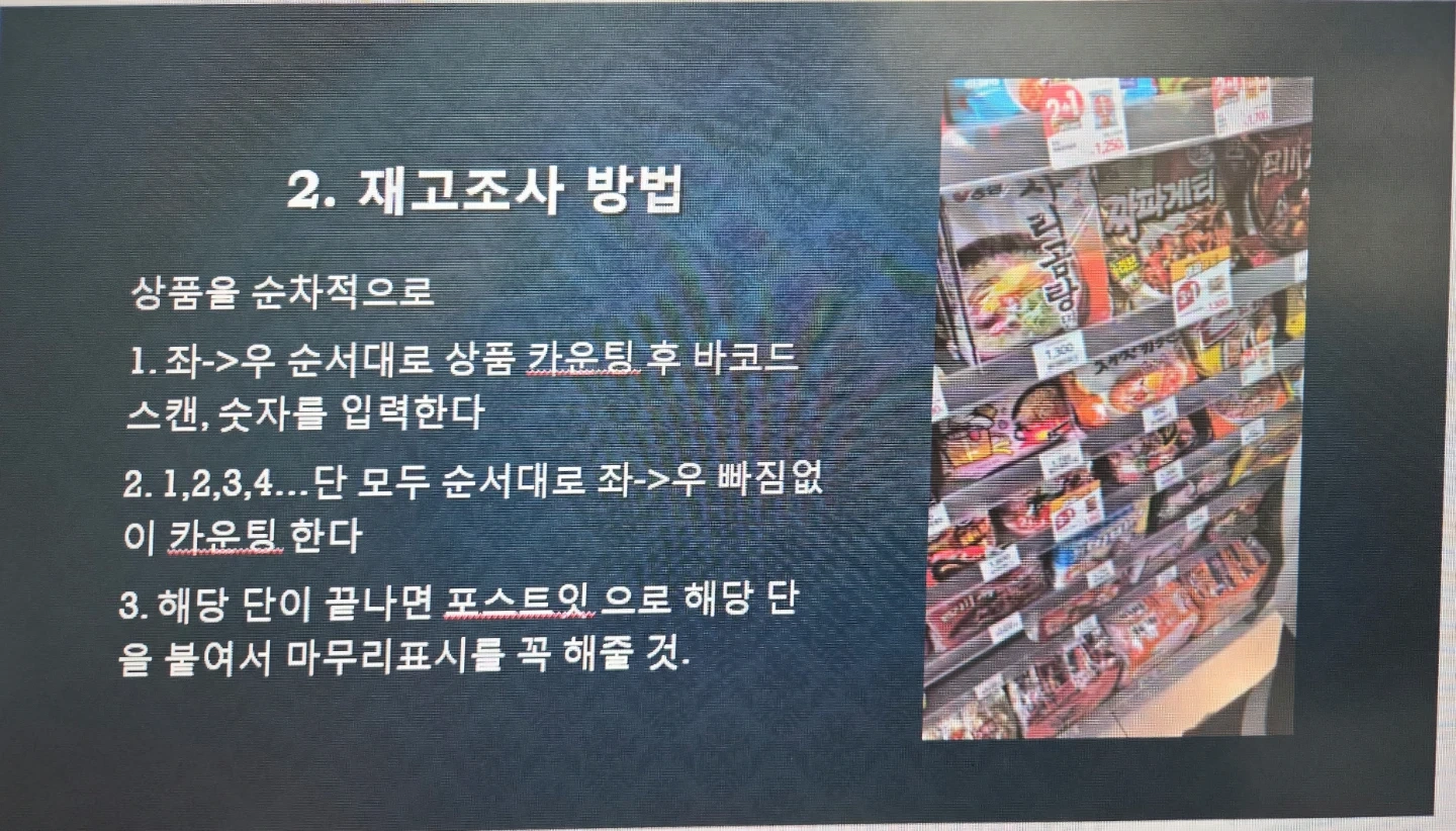 재고조사(개점포함) 경력직