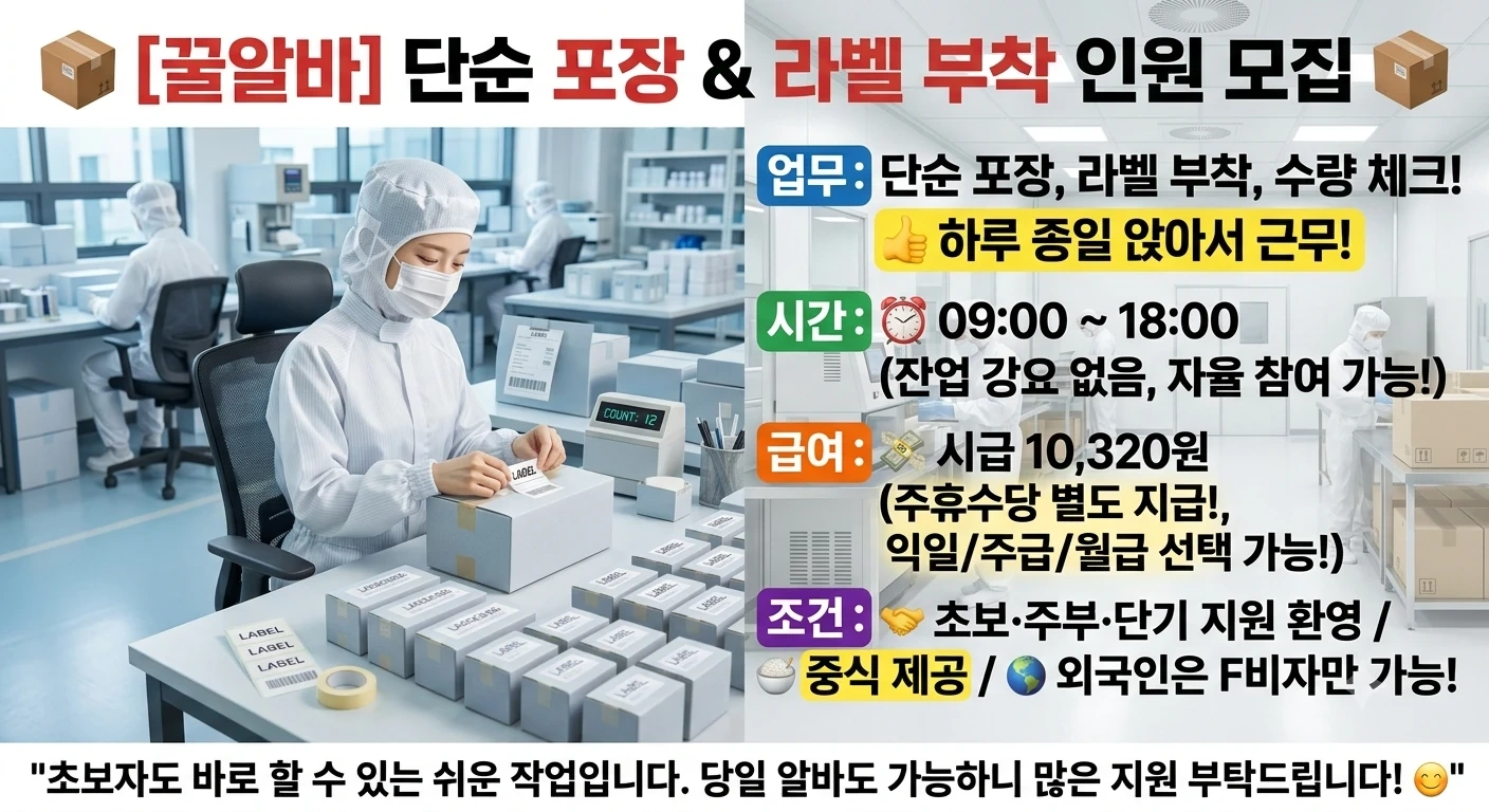 완전좌식꿀알바 단순작업 주부 동반가능 남동인더스파크인근