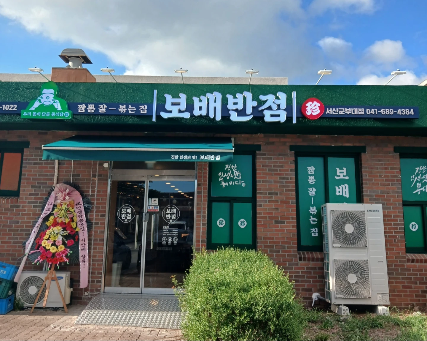 보배반점 서산공군비행단점 에서 직원을 모집합니다
