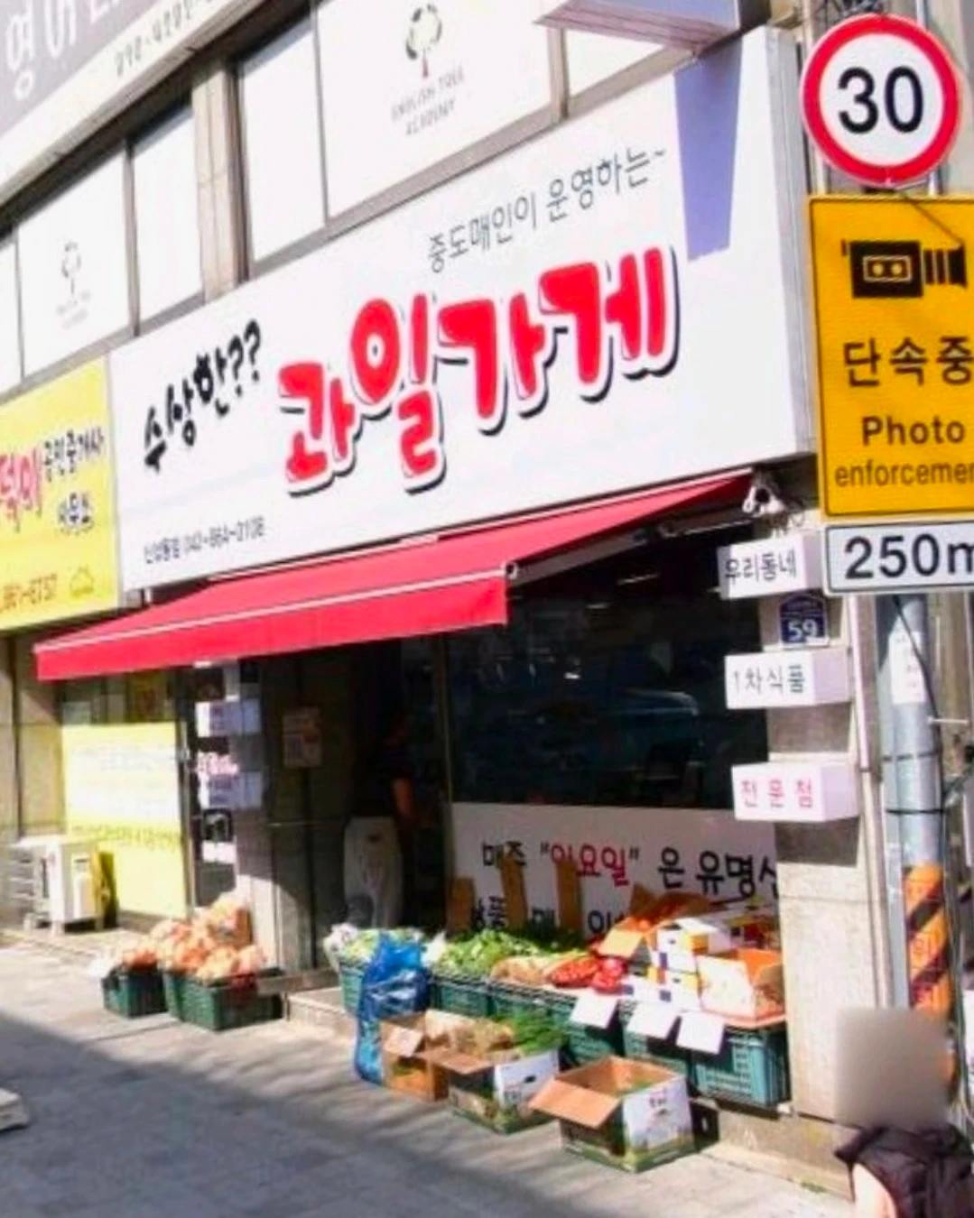 수상한 과일가게(신성점) 직원 구합니다