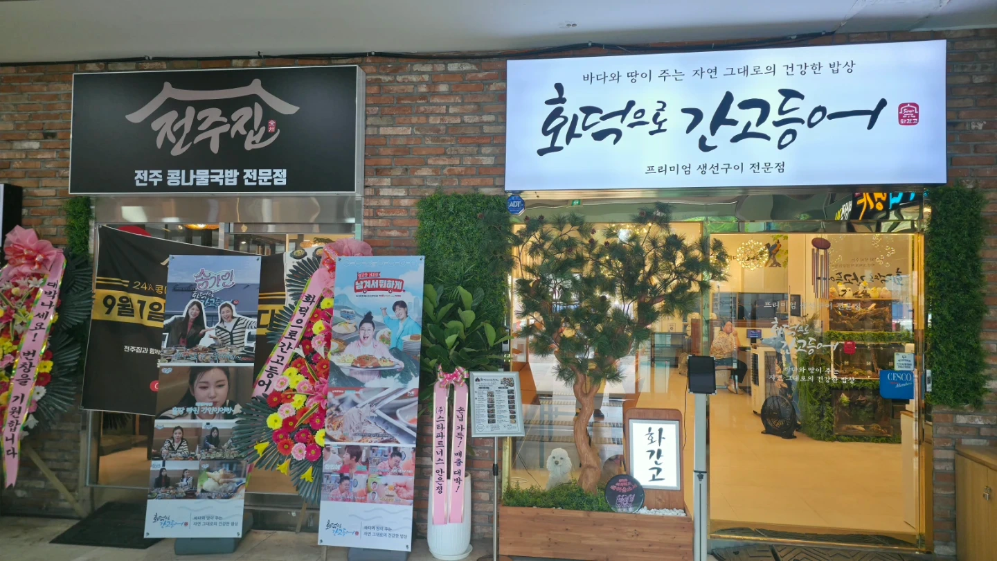 화덕으로간고등어 화덕구이 하실분 구인해요