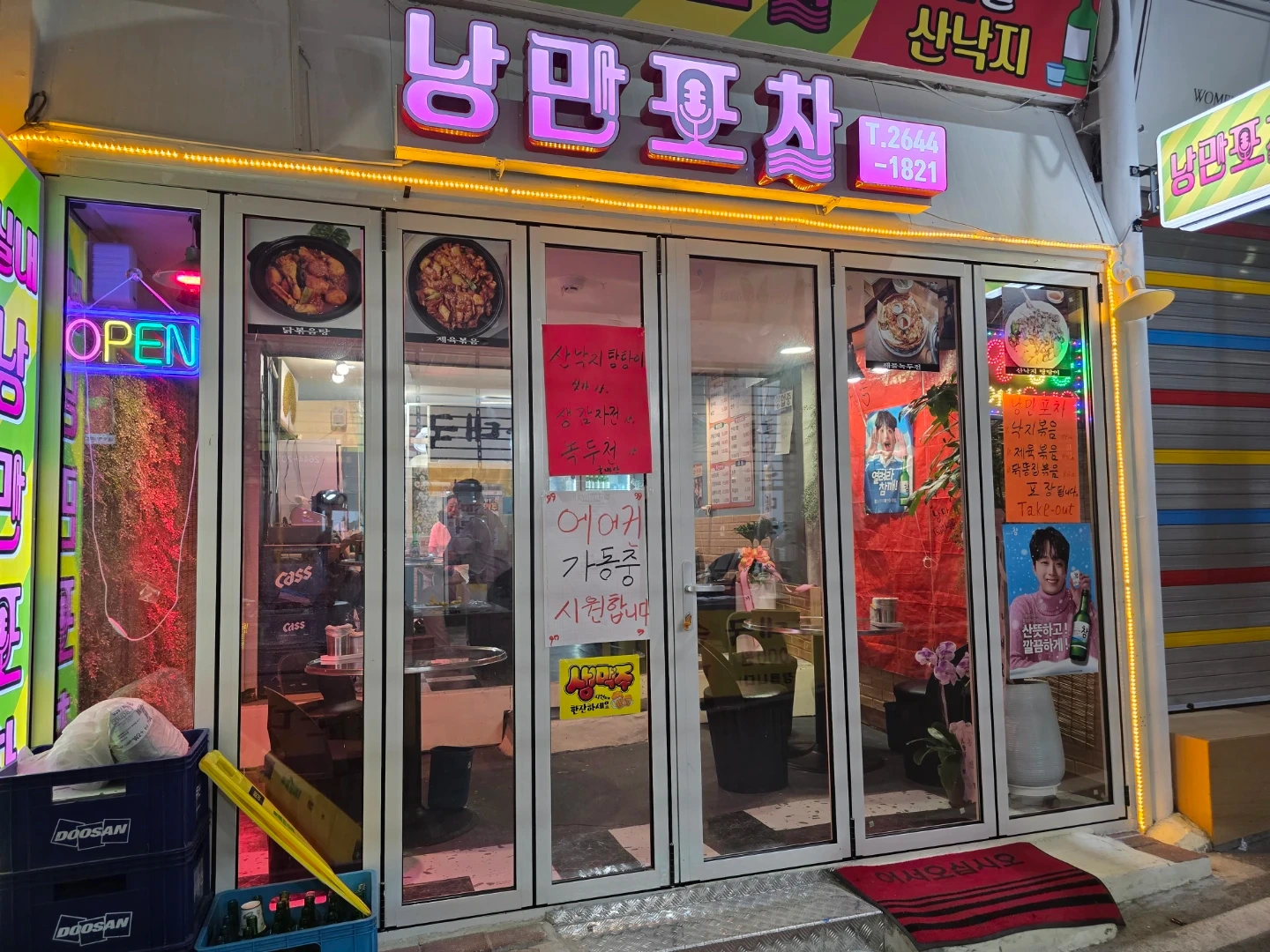 낭만포차~낭만장터음식