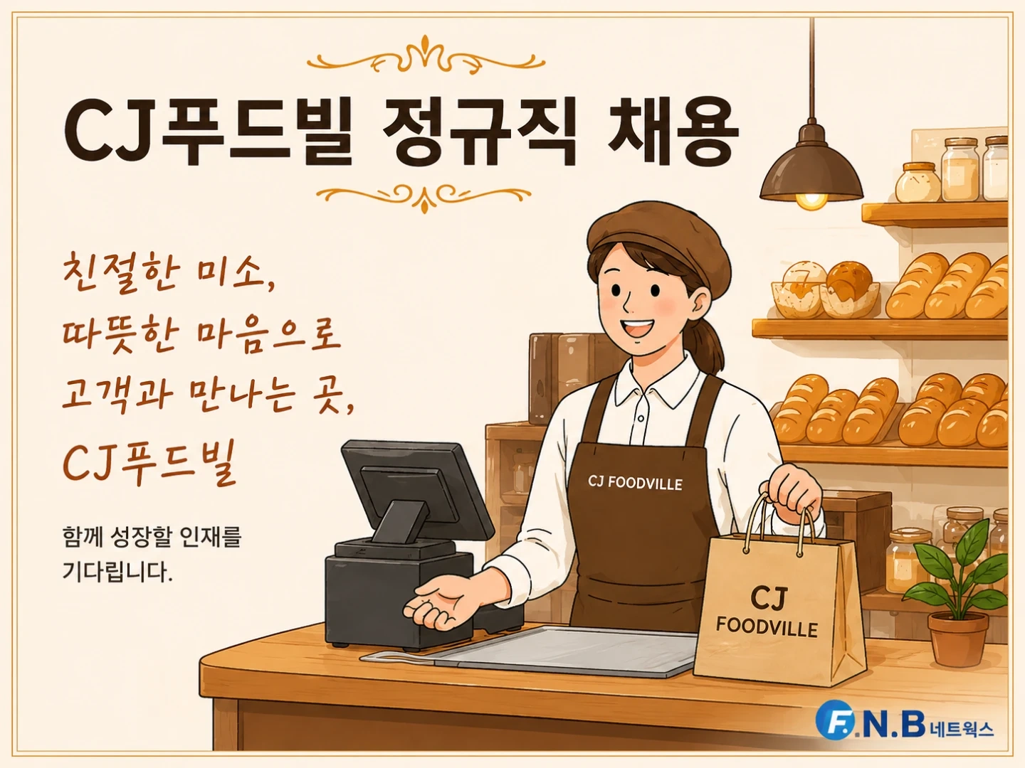 대기업 CJ푸드빌 생산직 정규직 채용