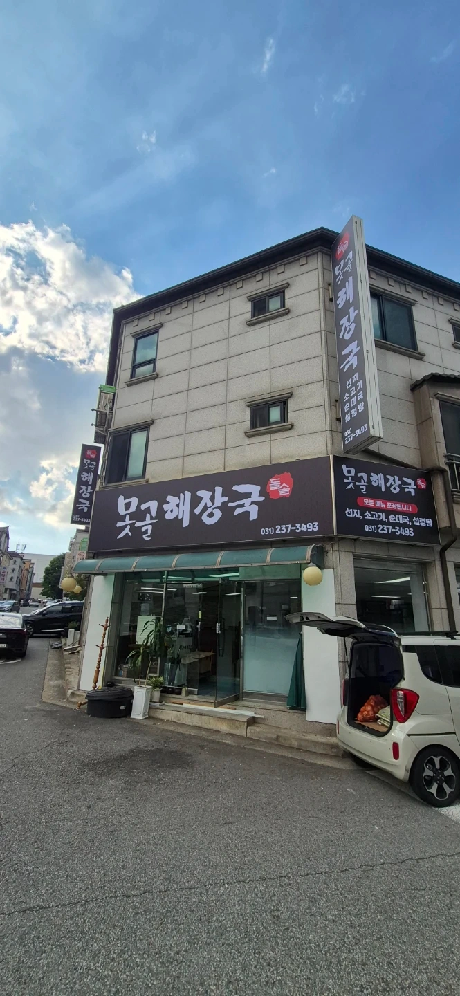못골해장국에서 주방보조/설거지 오래 하실분 모십니다.
