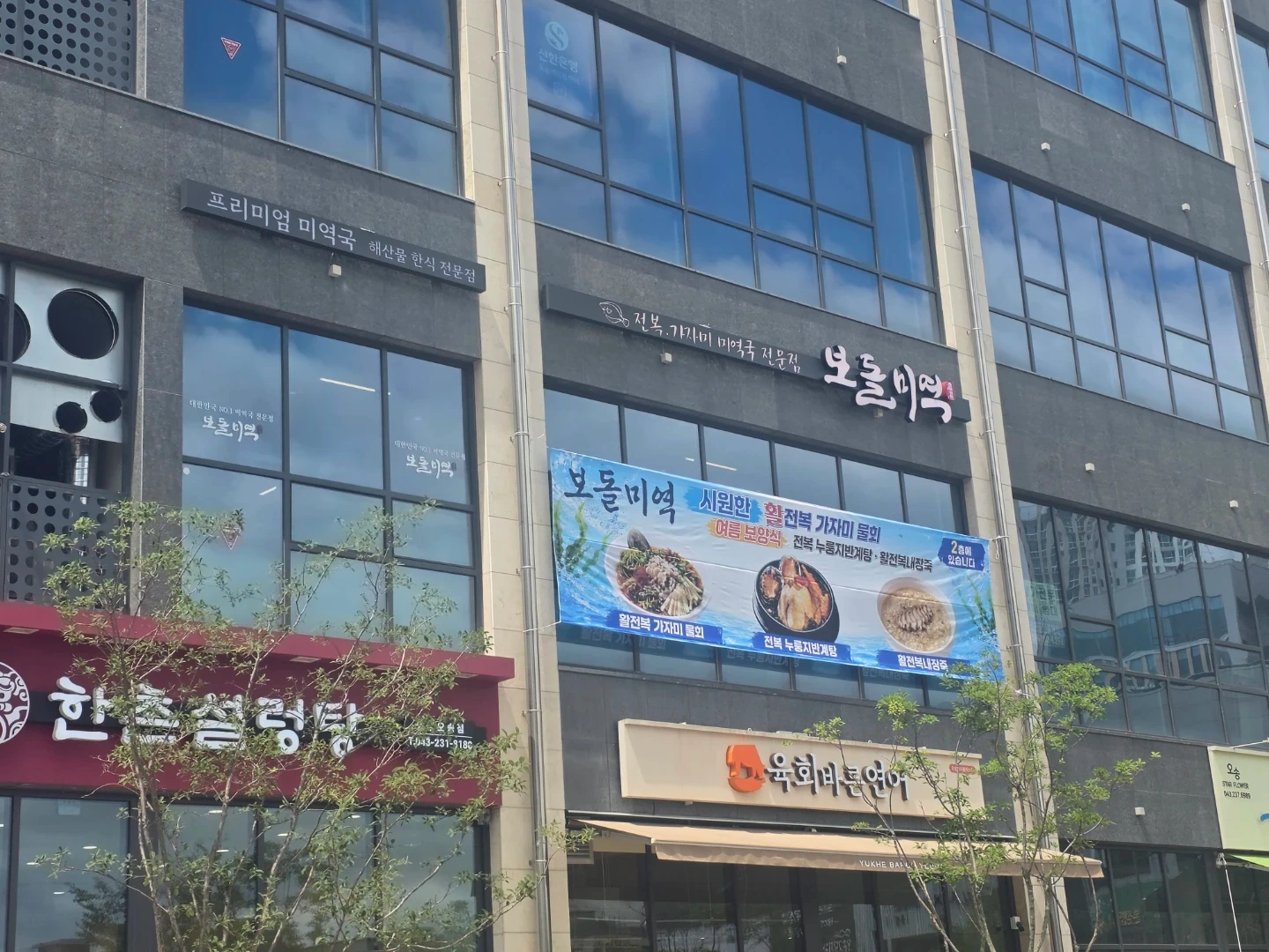 보돌미역 주말고정설거지 구해요