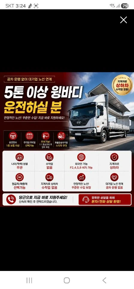 정년없는 평생직장/5톤윙바디