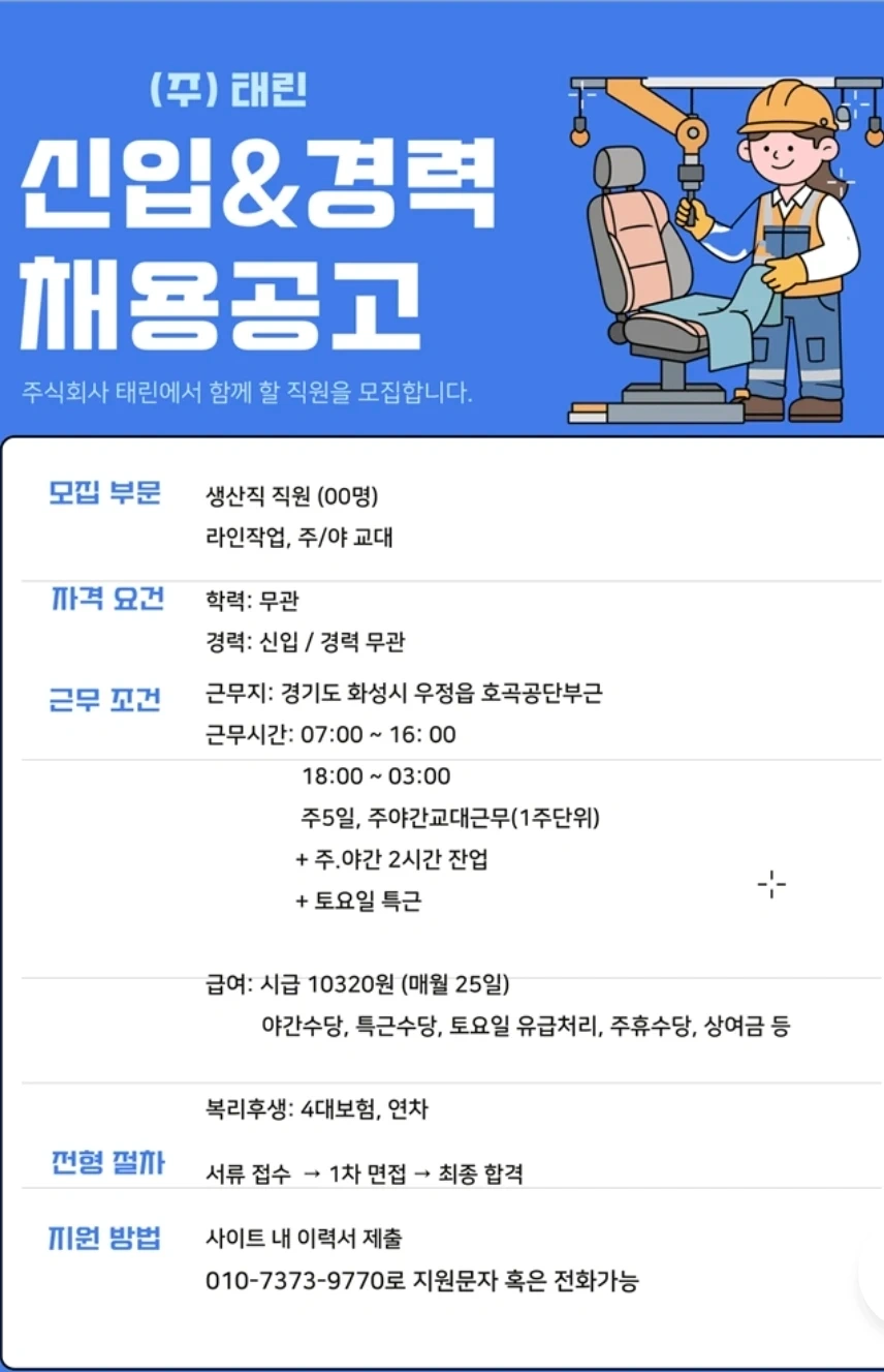 자동차 시트조립(주야:2교대)상여200월분할지급