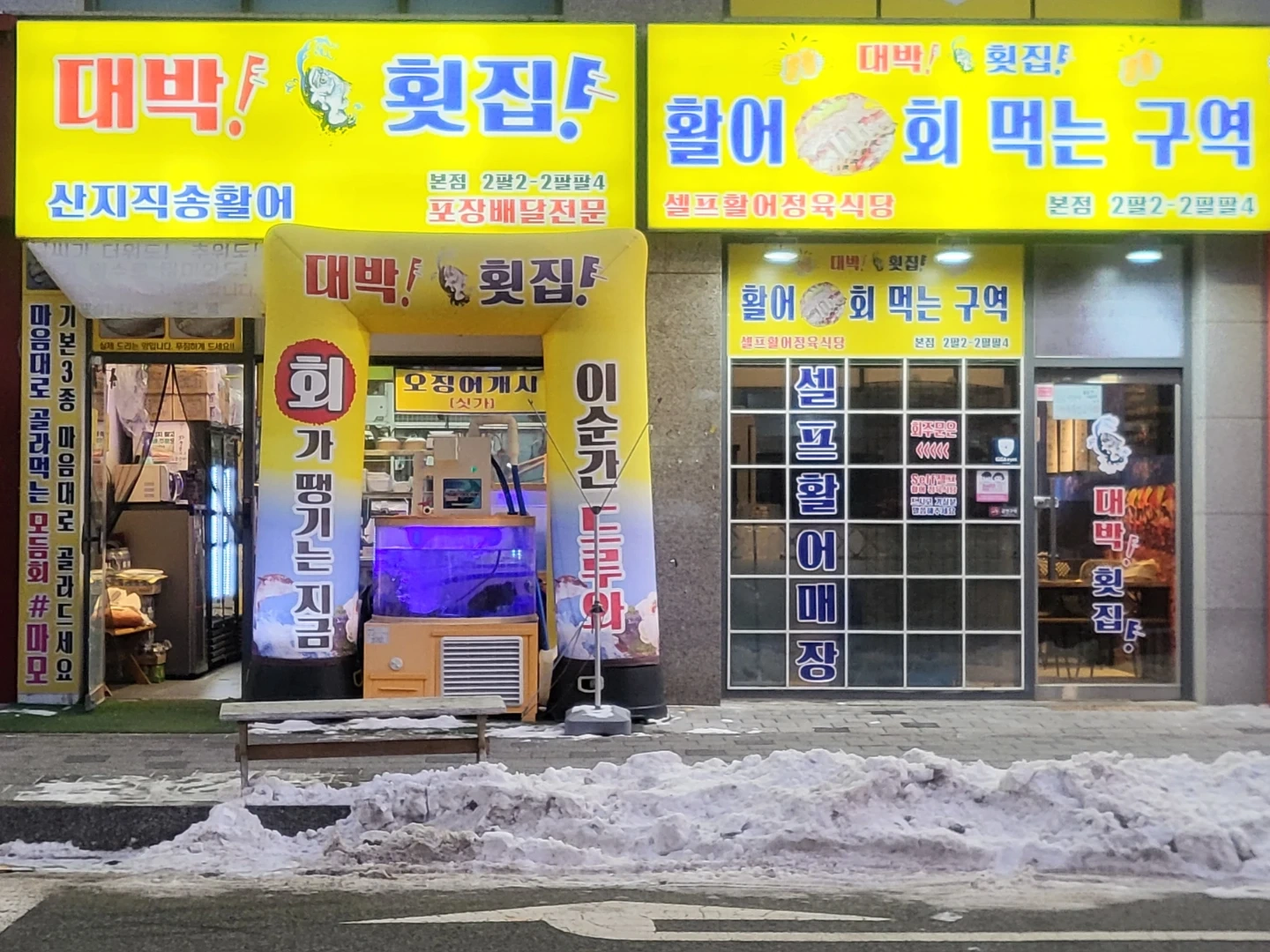 횟집 전반적 업무