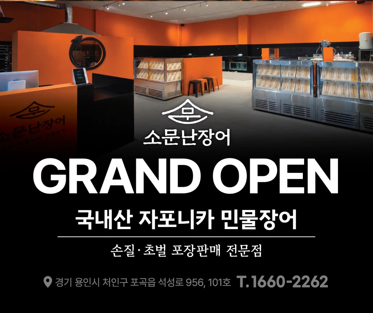 소문난장어, 일주일 단기 알바 구해요^^