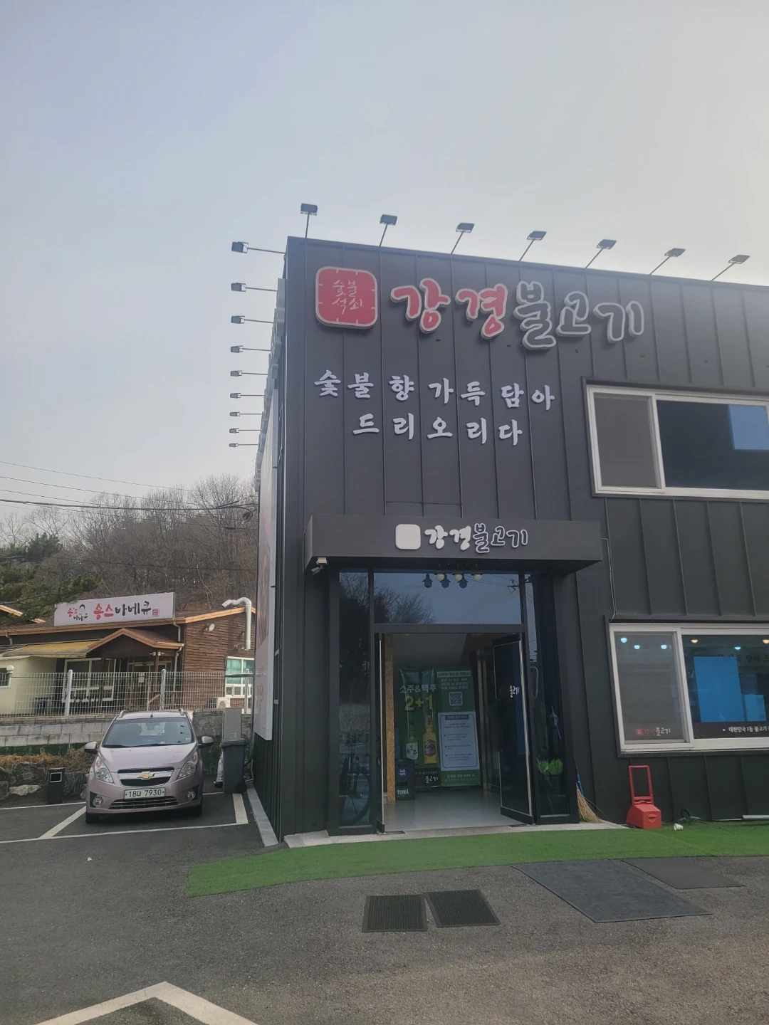 강경불고기 파주프로방스점 홀서빙주방직원구합니다