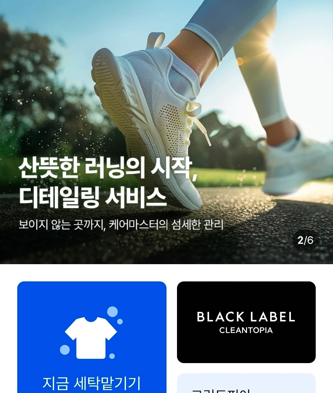 다림질,세탁 사원 모집(크린토피아)