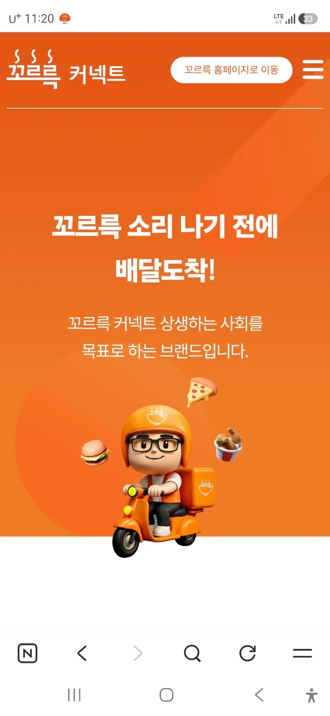 꼬르륵화순센터 배달 라이더 모집