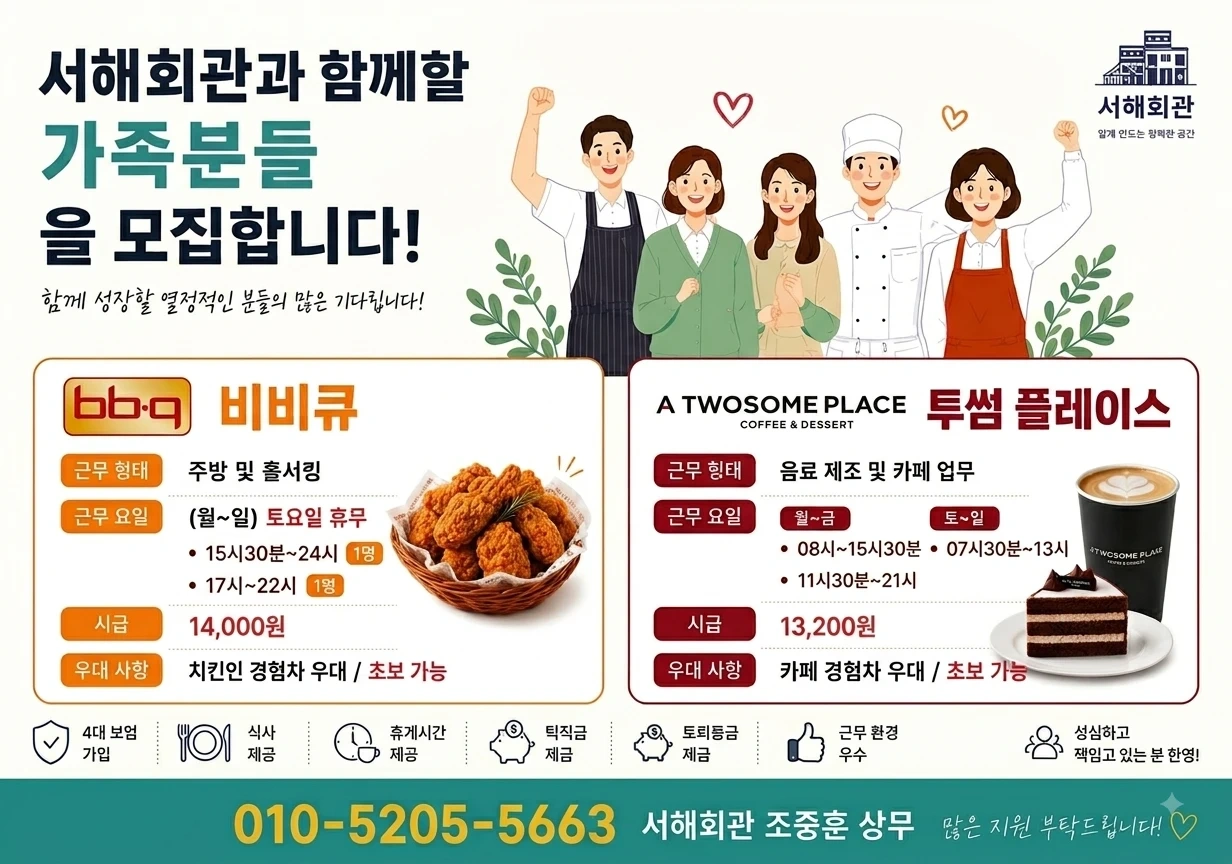 비비큐 투썸 플레이스 일하실분 모집합니다
