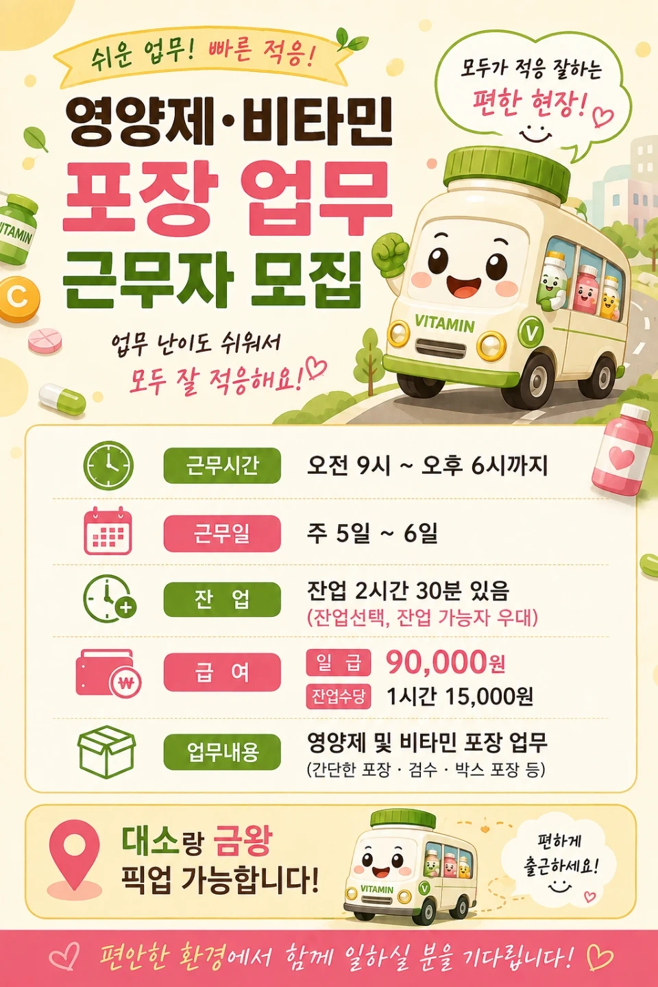 -상시모집- 비타민, 영양제 포장 및 선별