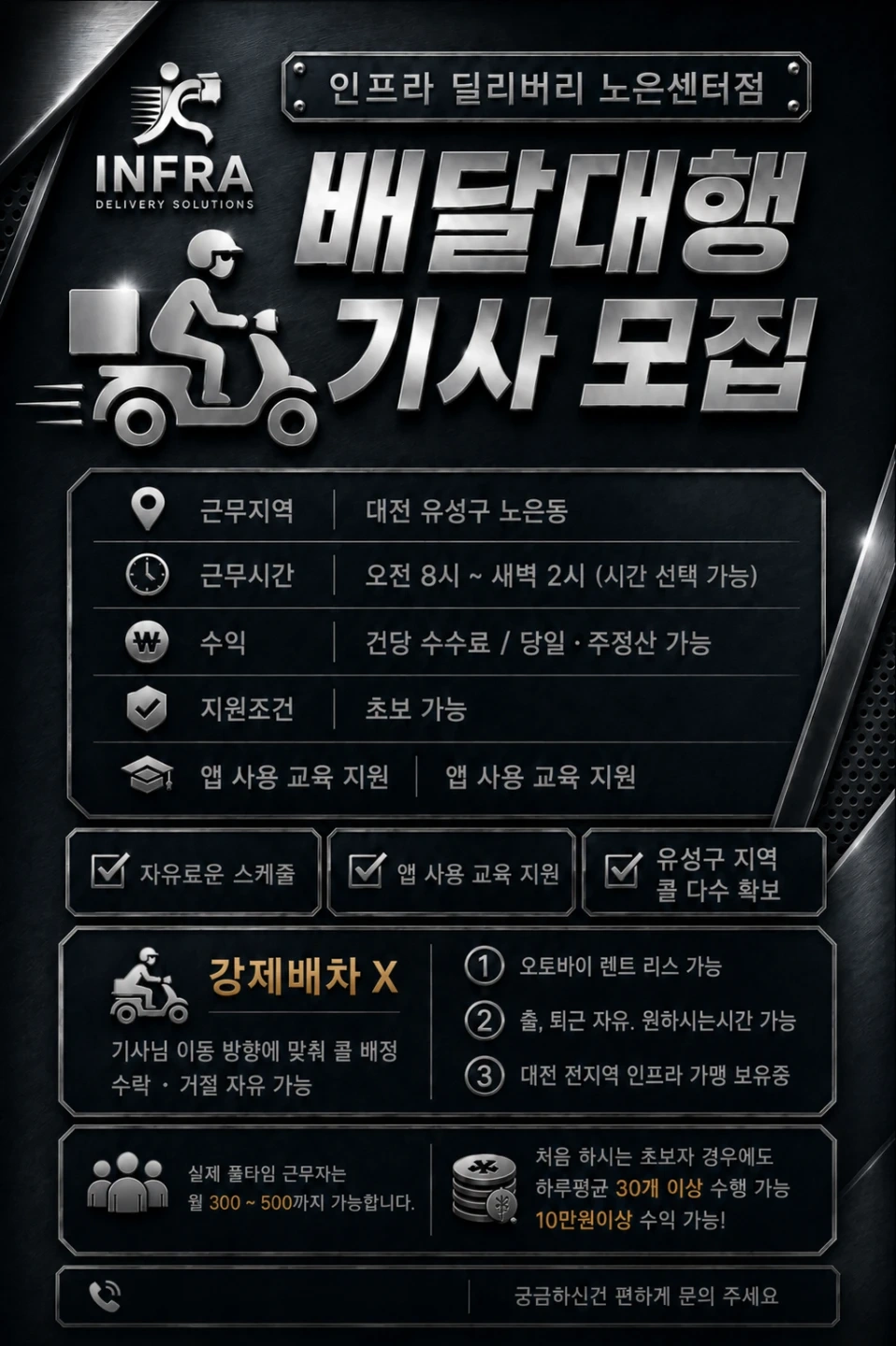 인프라딜리버리 노은센터점 라이더모집
