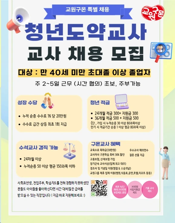 (교원구몬)청년적금.주2~5일 가능.인천지역