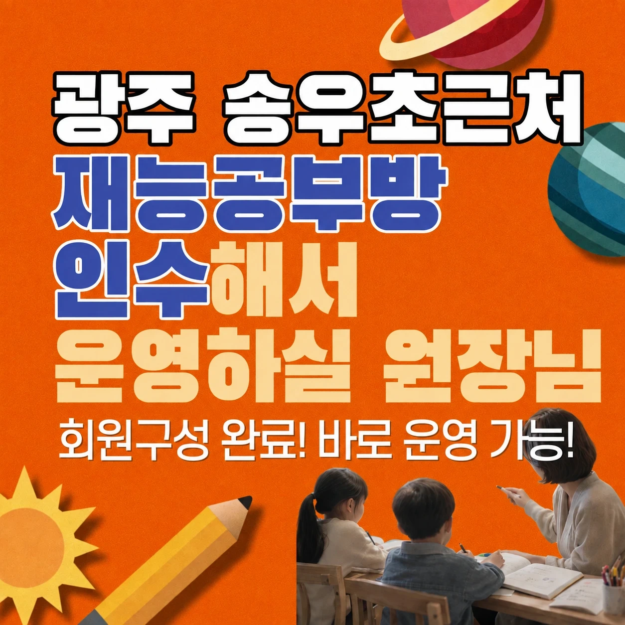 공부방 회원 인수하실 분 연락주세요