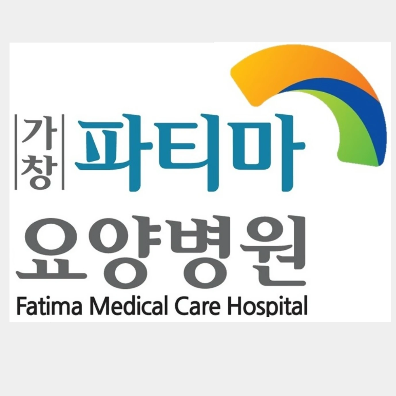 요양병원 조리사, 조리원 모집