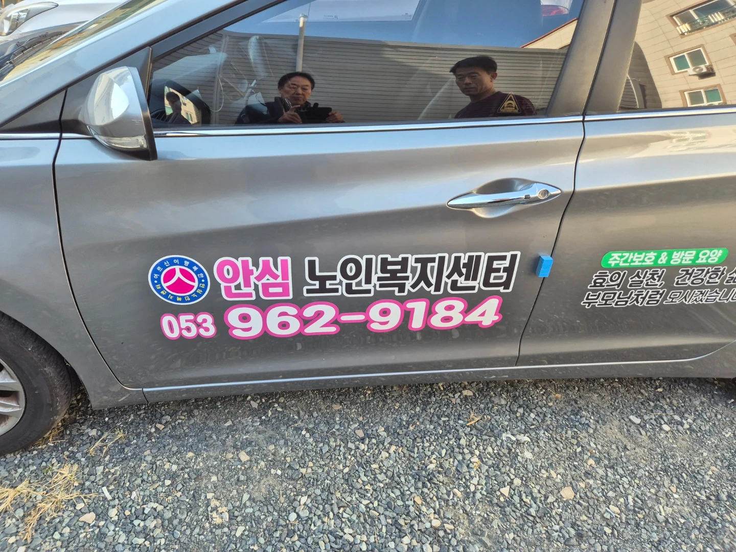 안심노인복지센터 방문요양보호사구인