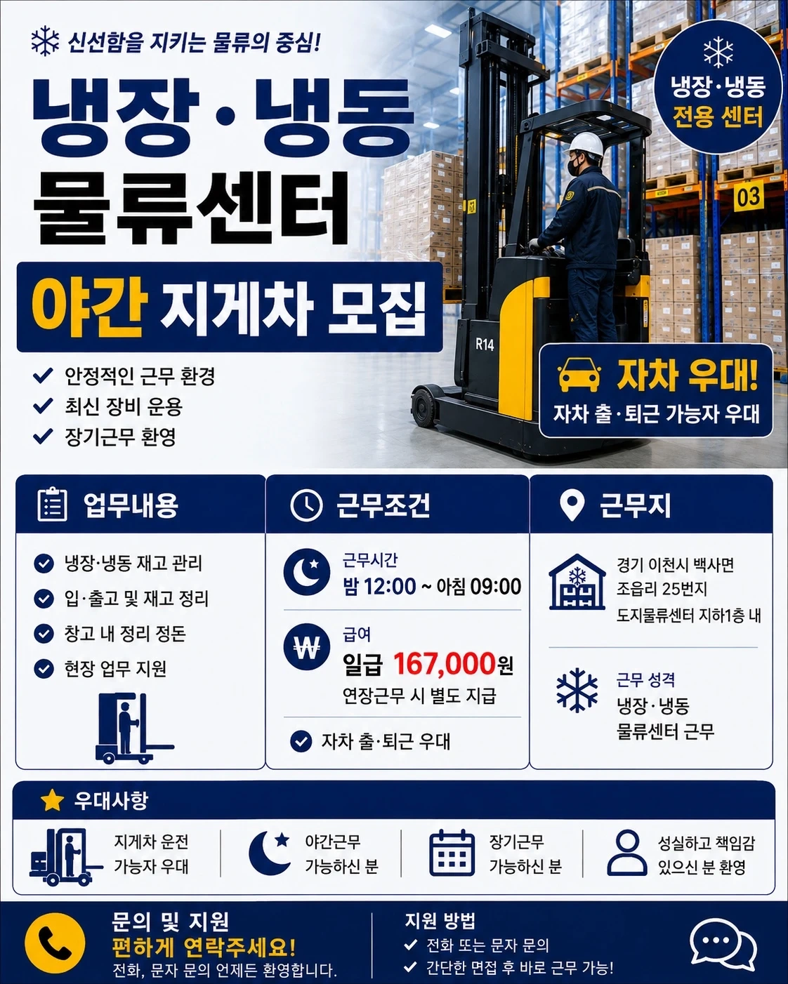 하루단기 일급 16.7만원/야간 구인/리치 지게차