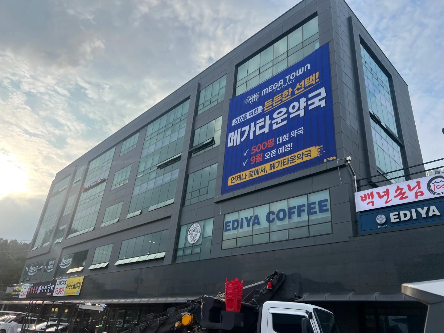 메가타운약국 상품진열, 물류, 힘 쓰실 분