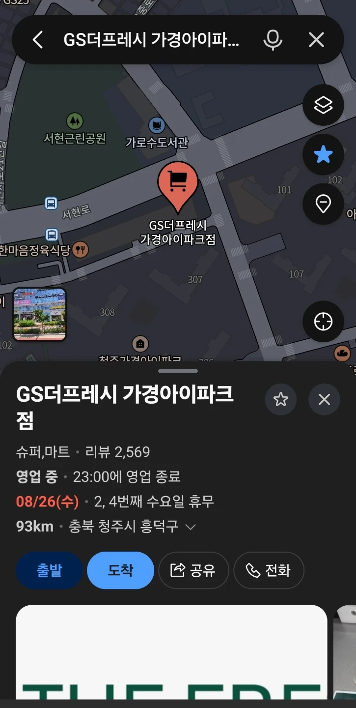 GS더프레시 가경아이파크점 진열 및 정리청소