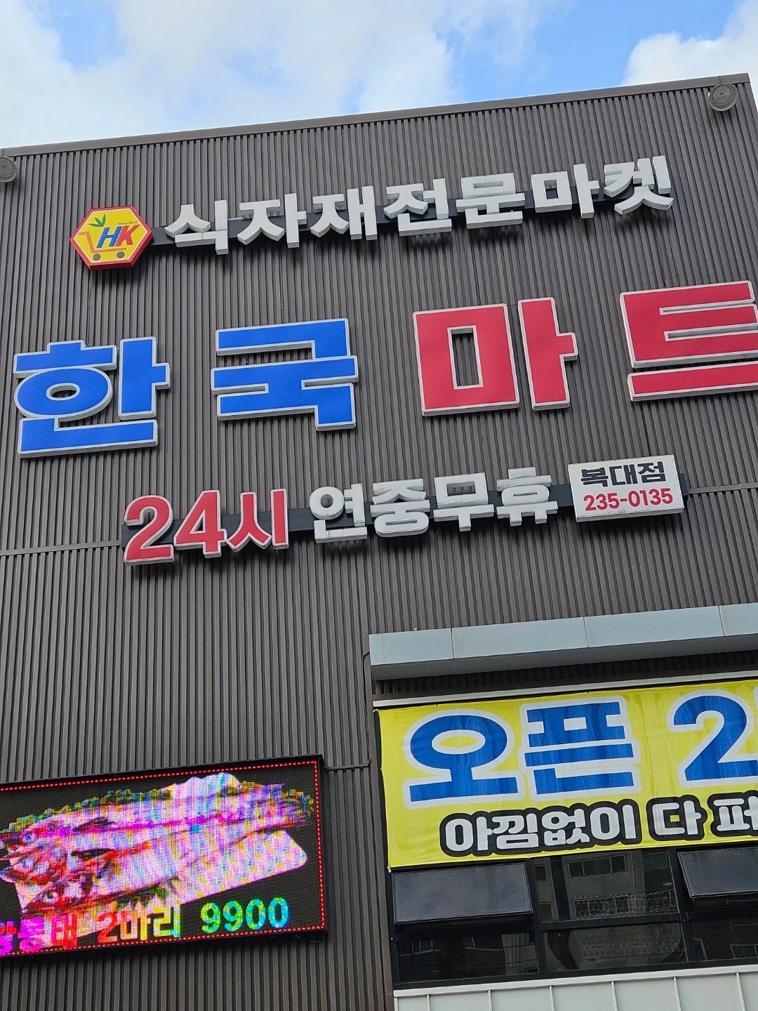 한국마트 복대점 명절 알바3명구함