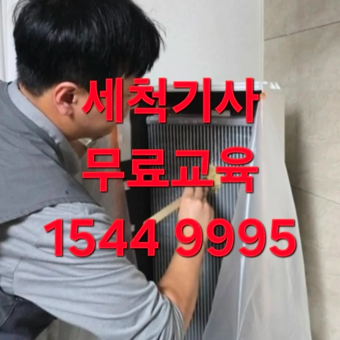 세척기사 모집