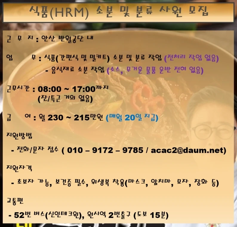바로출근/중장년) 식품회사 소분 및 분류 작업 사원 모