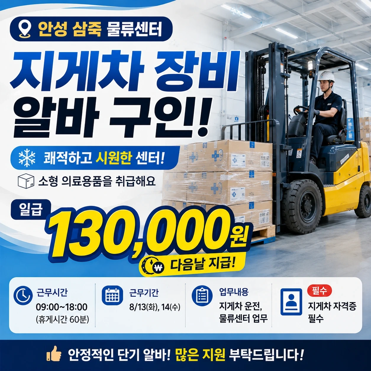 일당15만원 익일지급 쾌적한 센터