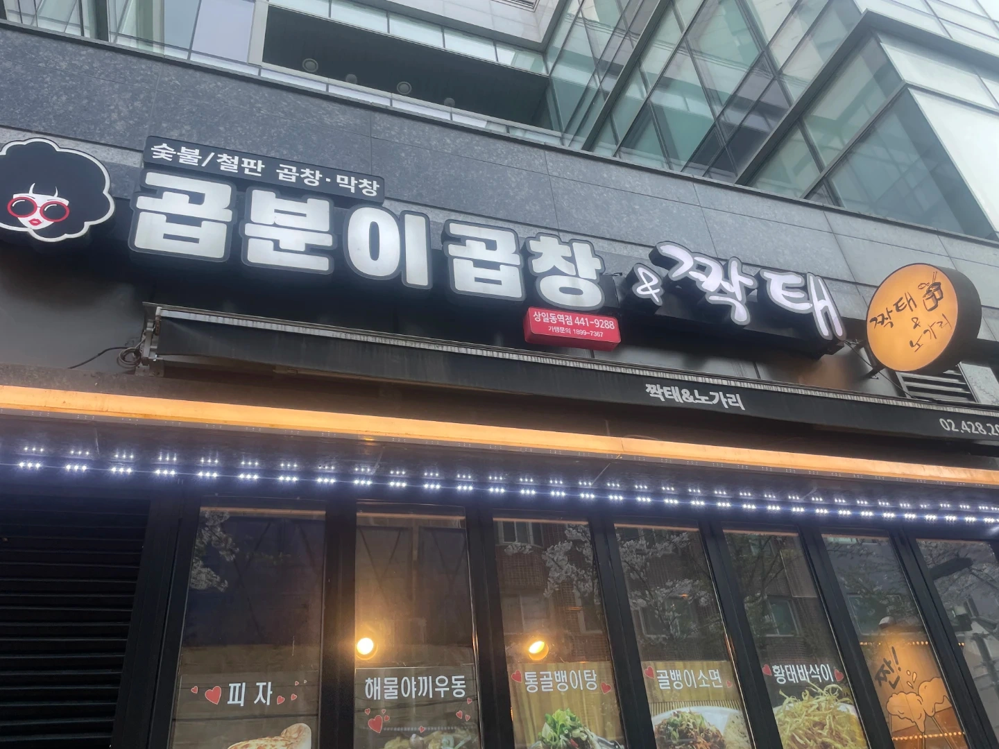주방직원 구합니다 (곱분이곱창 앤 짝태)