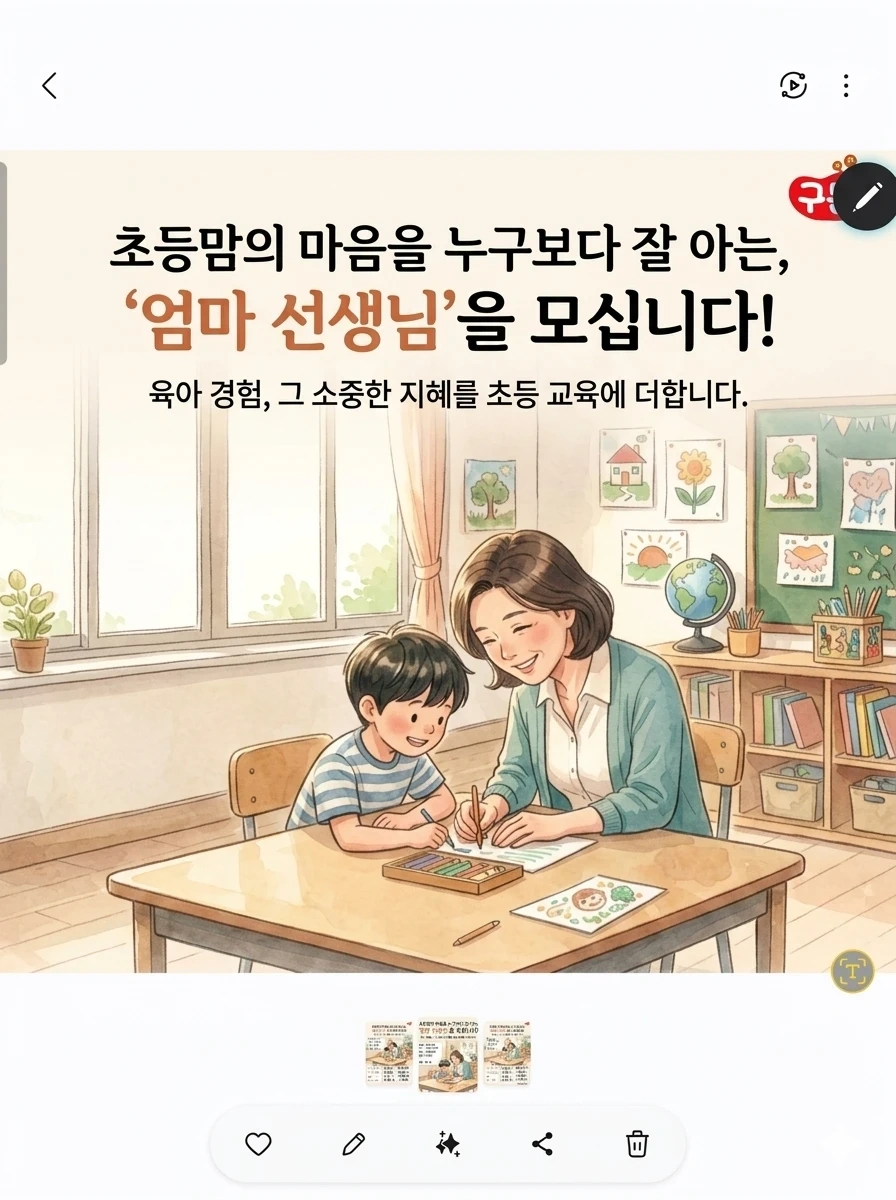 구몬교사 자격증 수료를 하면 교육 수수료 준다고?
