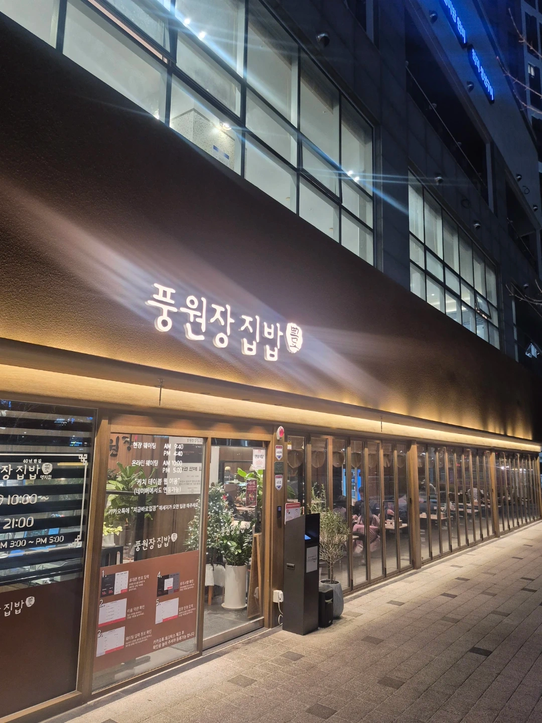 풍원장집밥명지점 함께할 주방 국파트 정직원 구합니다